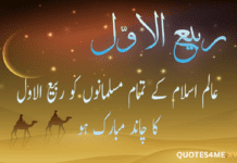 12 Rabi-ul-Awal Quotes in Urdu 12 Rabi ul Awal